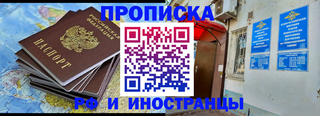 прописка ребенка в Соль-Илецке
