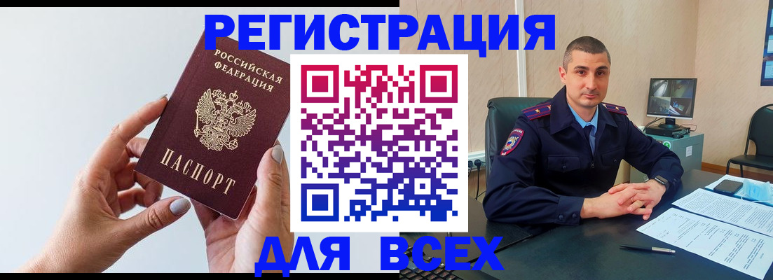 купить прописку в Соль-Илецке