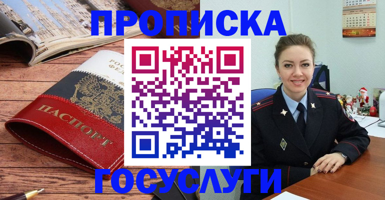 прописка для военкомата в Соль-Илецке