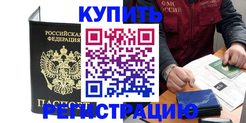 временная регистрация для школы в Соль-Илецке