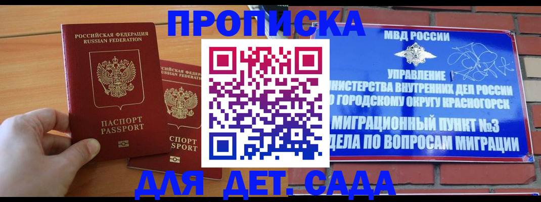 временная прописка в Соль-Илецке
